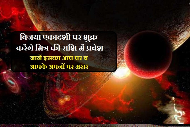 Shukra ka rashi parivartan feb 2022