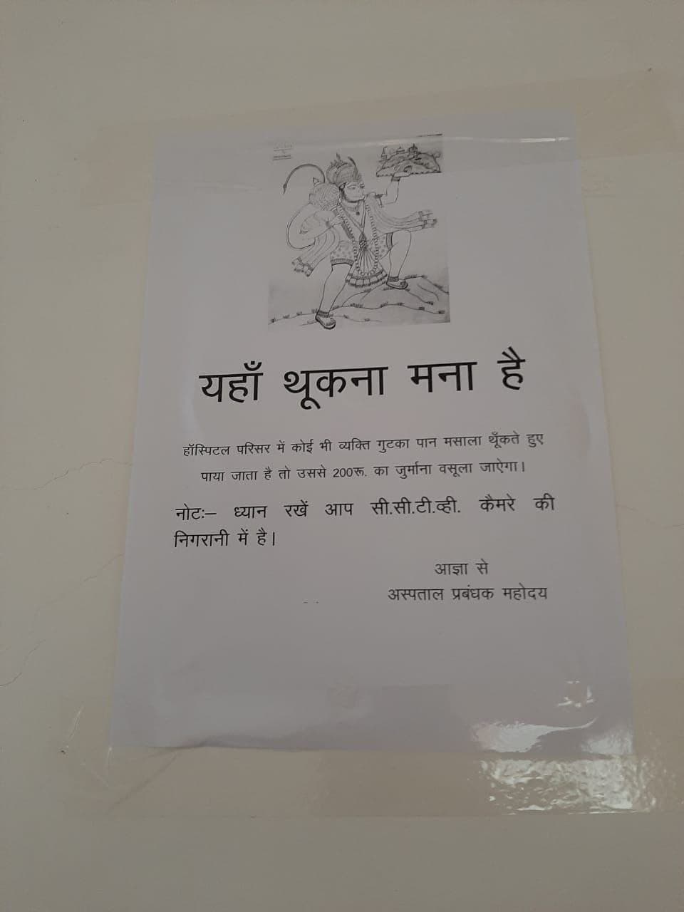 मेडीकल कॉलेज में अंदर दीवारो पर लगाए भगवान के पोस्टर