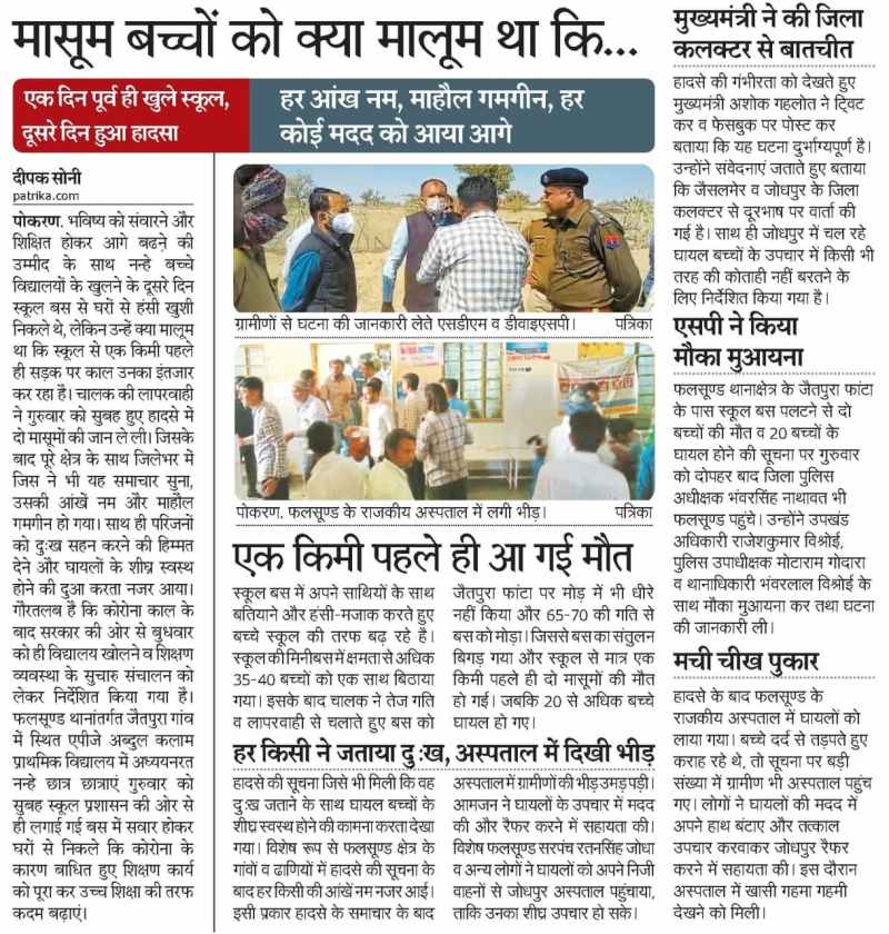 जांच रिपोर्ट में खुलासा, चालक की लापरवाही से ही हुआ हादसा