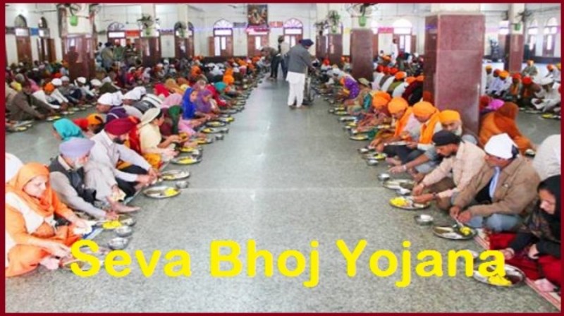 Seva Bhoj Yojana : इस योजना के तहत खरीदेंं गए सामान पर लगी जीएसटी सरकार करेगी वापस