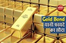 Sovereign Gold Bond Scheme 2021-22: