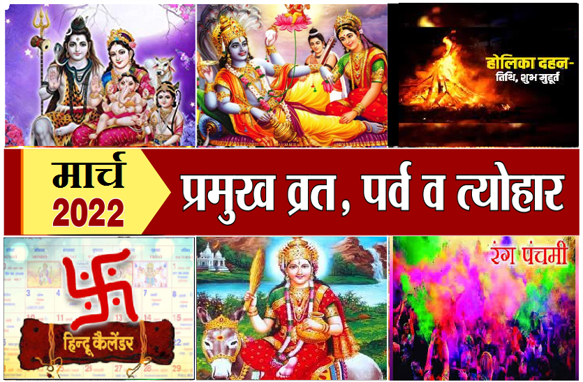 March 2022 Hindu festival calender