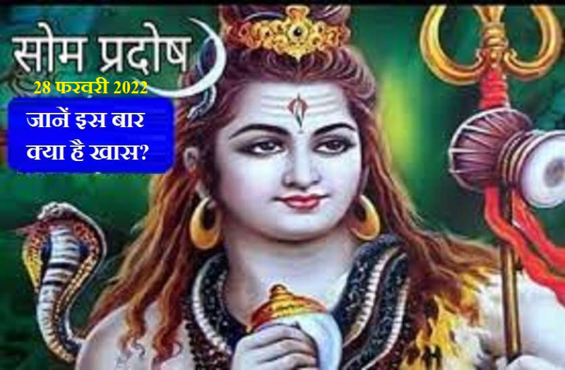 shiv pradosh feb 2022