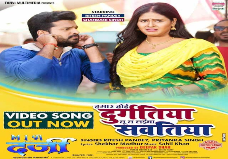 MLA दर्जी: आखिरकार क्या शिकायत है चांदनी सिंह को रितेश पांडे से