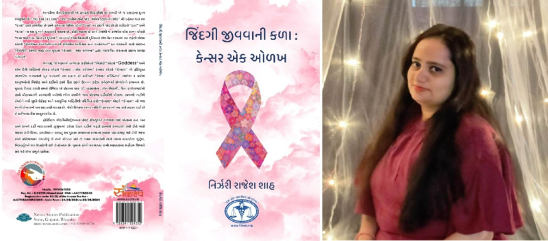 ‘जिन्दगी जीववानी कला-कैंसर एक ओलख’ पुस्तक को अनूठा स्थान