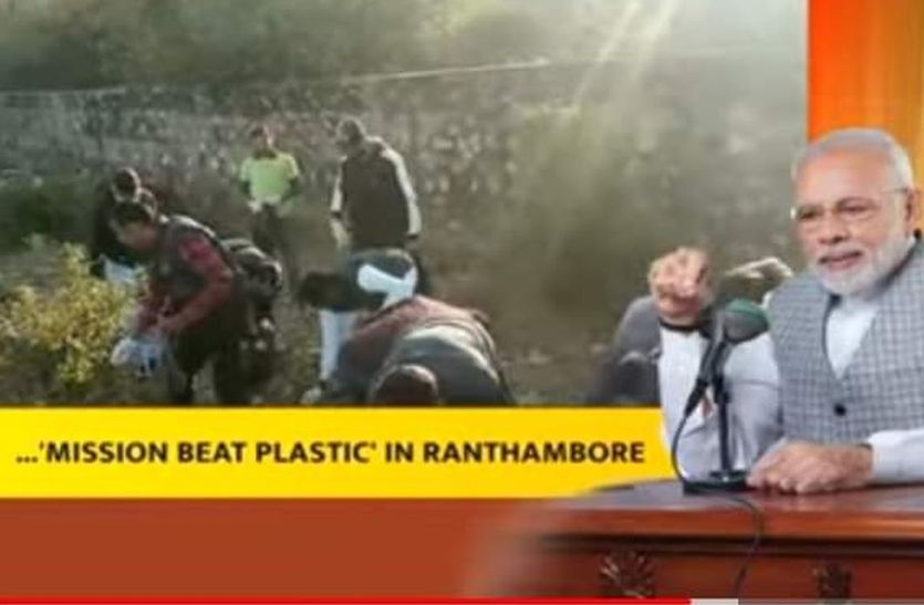 जानिए प्रधानमंत्री ने क्यों की रणथम्भौर की तारीफ…