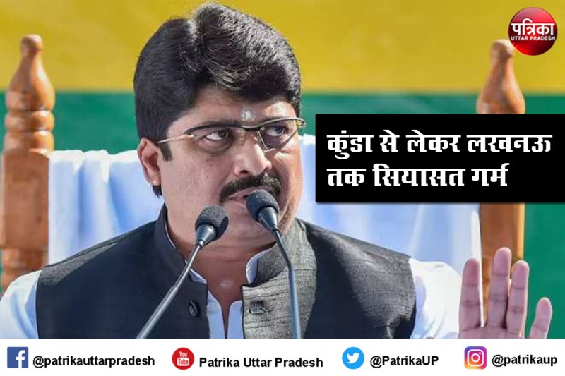 राजा भैया पर कुंडा थाने में एफआईआर दर्ज, सपा एजेंट ने लिखाई रिपोर्ट