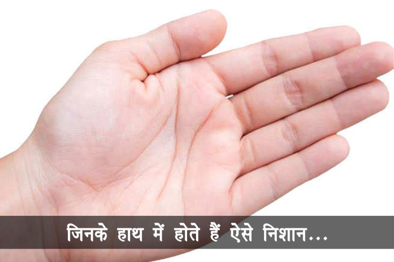 samudrik shastra, samudrik shastra in hindi, hand reading astrology, hand lines reading astrology, lucky signs on palm, lucky signs on palm in hindi, lucky signs unique palm lines,