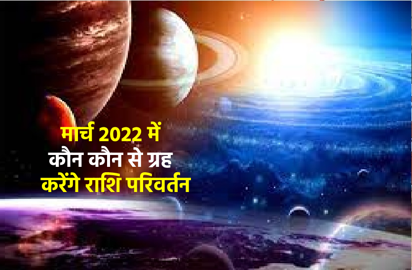 march 2022 rashi parivartan list