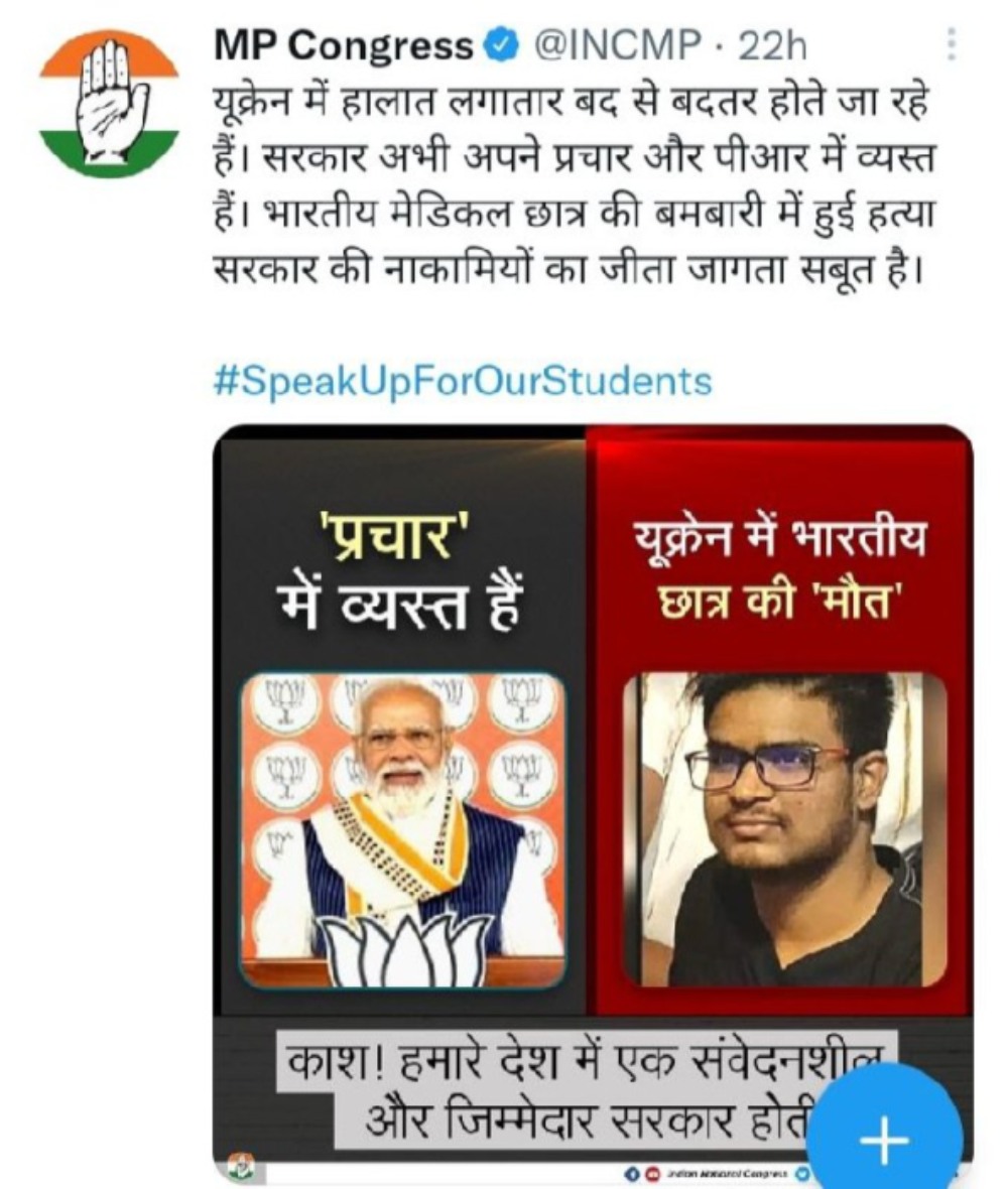 Russia Ukraine War Update : यूक्रेन में आपरेशन गंगा के बीच कांग्रेस का ट्वीट, भारतीय छात्रों की मौत पर पीएम मोदी को ठहराया जिम्मेदार