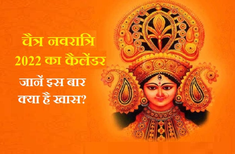 navratri 2022- hindu new year 2079