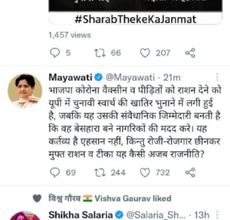UP Assembly Election 2022 : बसपा प्रमुख मायावती का भाजपा पर ट्वीट हमला, 'जनता की मदद सरकार का कर्तव्य,अहसान नहीं'