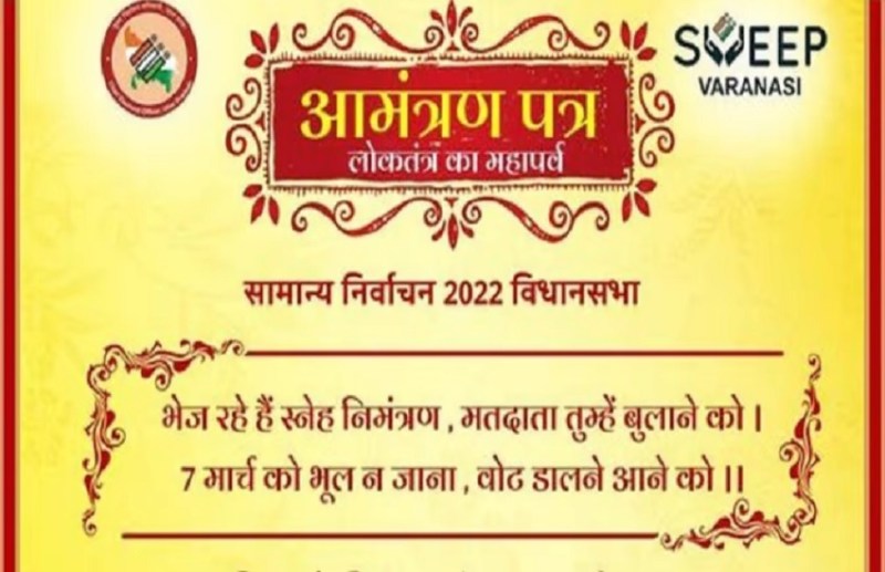 मतदान प्रतिशत बढ़ाने को स्वीप का आमंत्रण पत्र