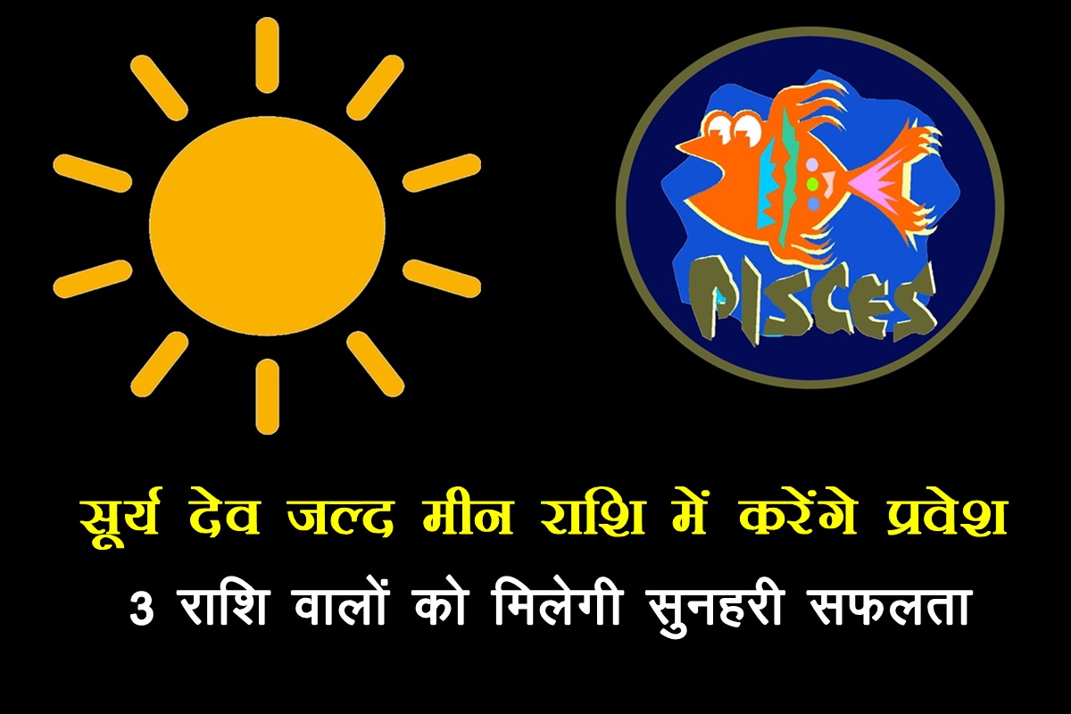 surya rashi parivartan, surya rashi parivartan march 2022, surya gochar 2022, sun transit 2022, surya 2022, surya in kumbh rashi,