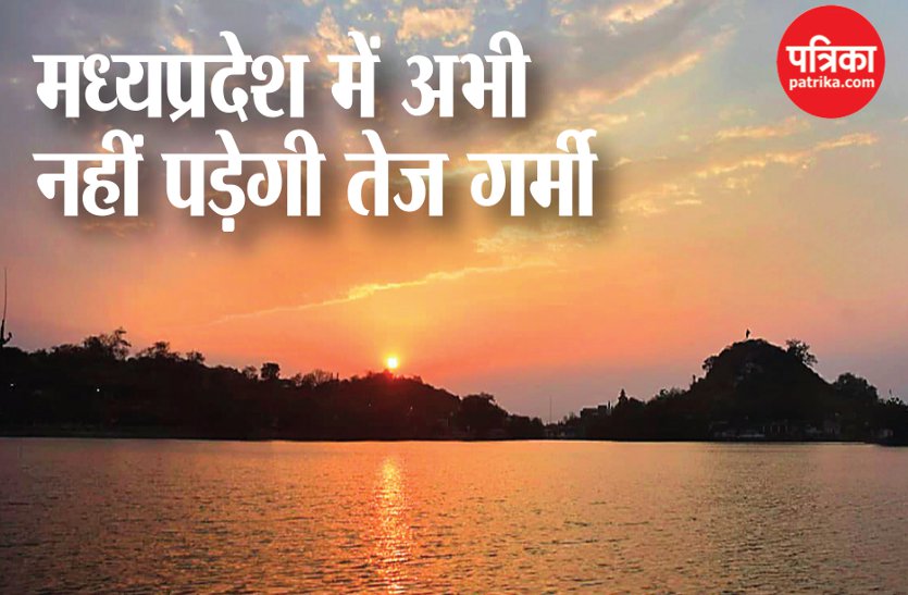 Weather News: MP में 8 से 9 मार्च के बीच हल्की बारिश की संभावना, अभी नहीं पड़ेगी तेज गर्मी