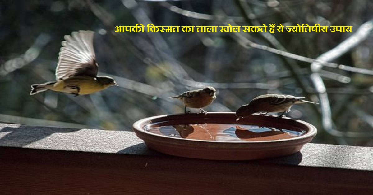 astrology tips for good luck, good luck remedies in astrology, good luck remedies, jyotish shastra, jyotish upay in hindi, kismat jagane ke upay,