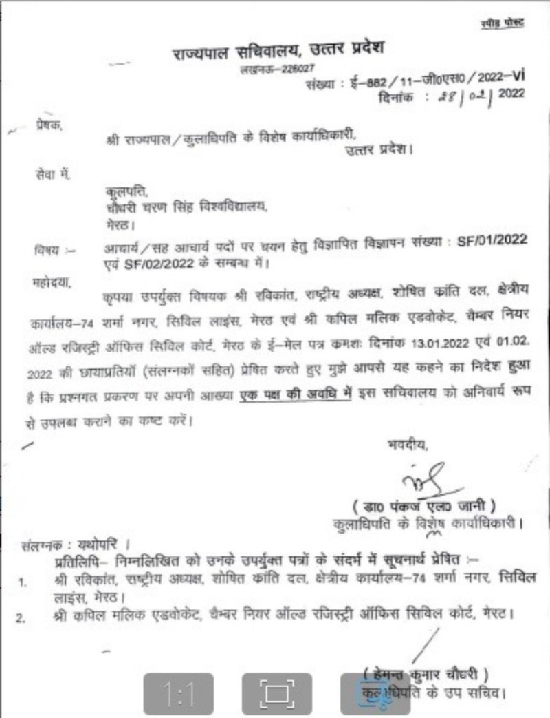 CCS University : विवि में शिक्षक पदों की भर्ती में नियमों की अनदेखी पर गवर्नर ने वीसी से मांगा जवाब