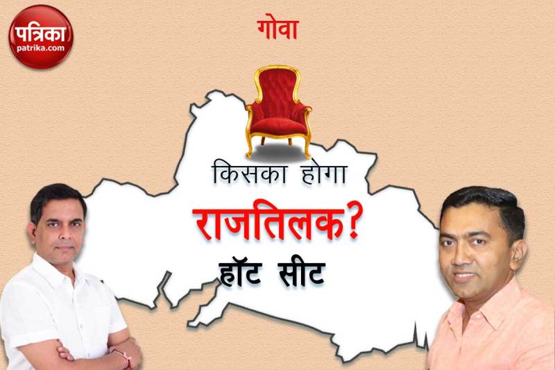 Goa Assembly Election Result 2022