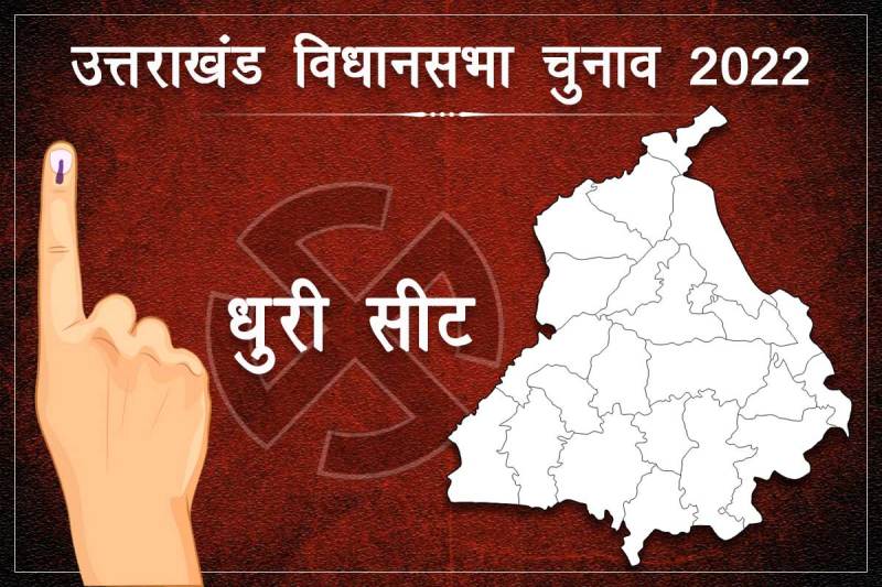 Dhuri Election Result 2022 LIVE