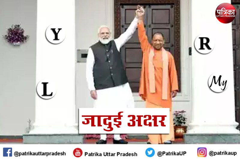 इन जादुई अक्षरों ने यूपी में भाजपा की सत्ता में वापसी में निभाया अहम रोल