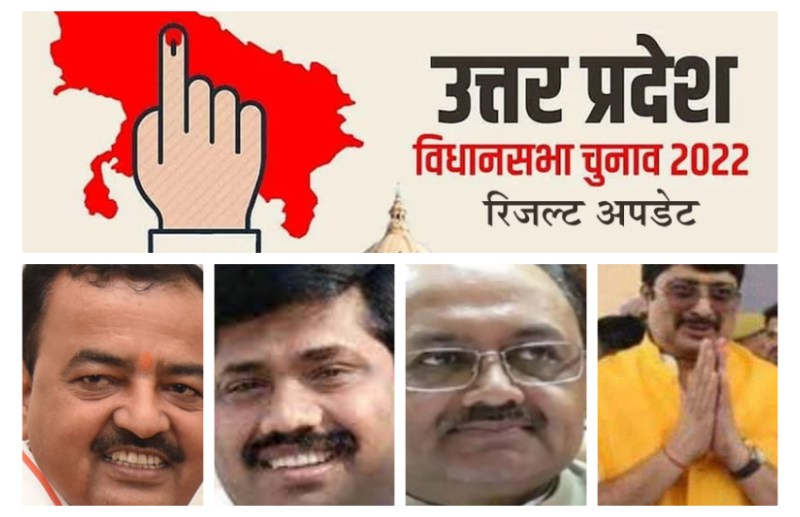UP Assembly Elections Result 2022: प्रयागराज से प्रतापगढ़ और कौशाम्बी तक इन दिग्गजों ने की जीत दर्ज, राजा भैया का वर्चस्व बरकरार, उपमुख्यमंत्री की हार