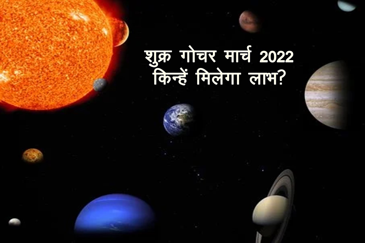 shukra rashi parivartan, shukra gochar 2022, shukra transit 2022, Venus transit 2022,
