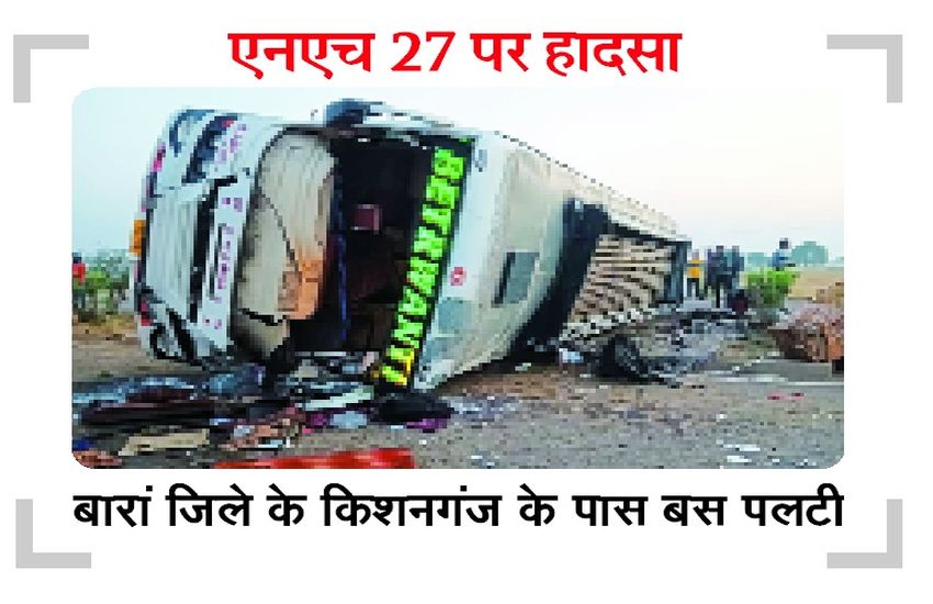 Accident : ट्रैक्टर ट्रॉली को बचाने के फेर में अहमदाबाद से कानपुर जा रही बस पलटी