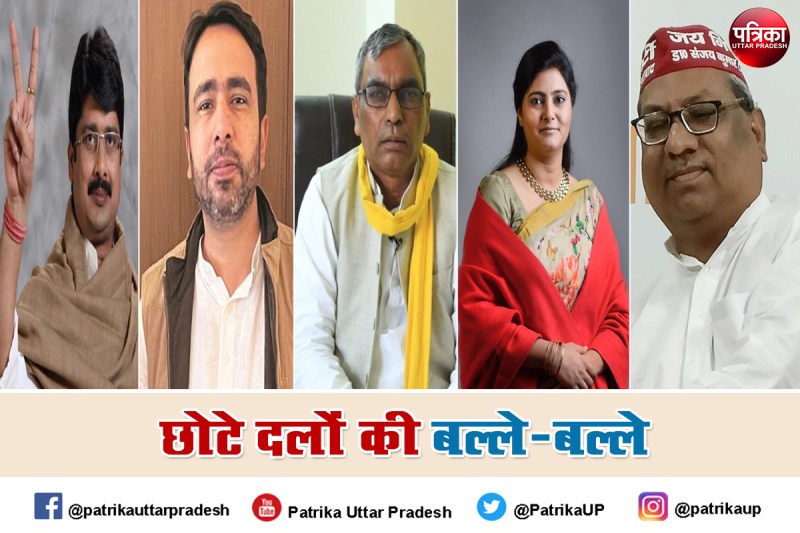 अब किसी भी पहचान के मोहताज नहीं छोटे दल, अब यूपी राजनीति में बनी बड़ी ताकत