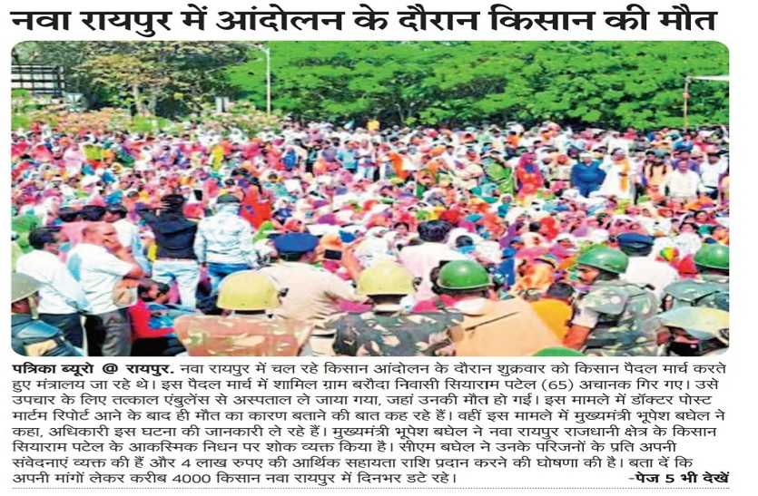 आंदोलनकारी किसान की मौत के मामले की होगी मजिस्ट्रेटी जांच