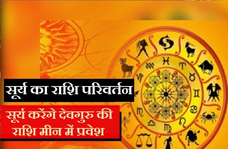 Surya Parivartan march 2022