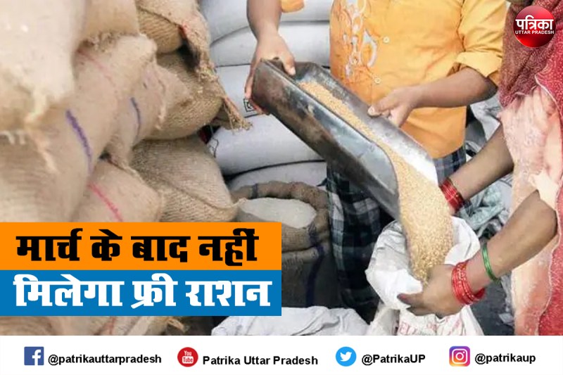 यूपी में बंद हो सकती है फ्री राशन योजना, 15 करोड़ जनता चिंतित