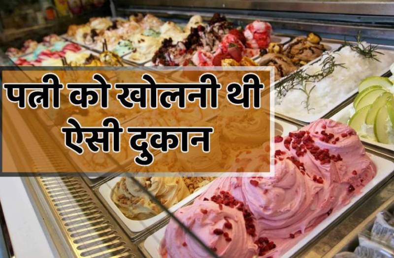 पत्नी को दुकान खुलाने पति बन गया चोर