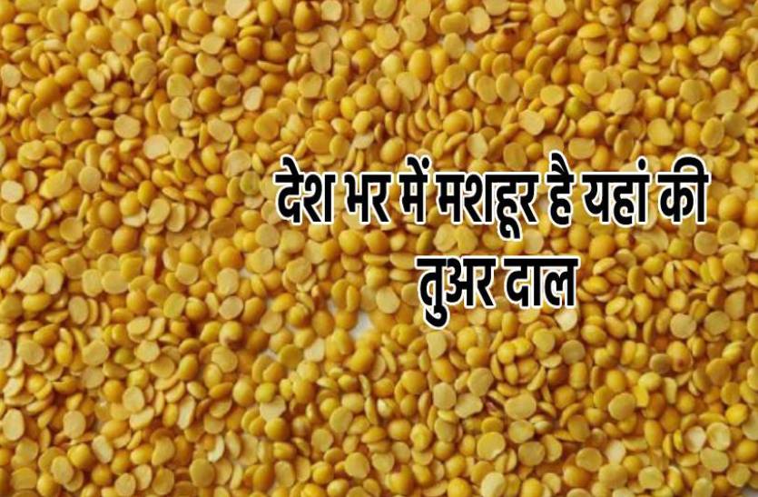 देश भर में मशहूर है यहां की तुअर दाल