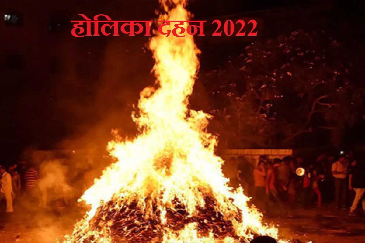 holika dahan, holika dahan 2022, holika dahan 2022 time, holika dahan puja time 2022, होलिका दहन, होलिका दहन विधि, holika dahan vidhi, holika dahan samagri, होलिका दहन सामग्री लिस्ट, holi, holi 2022, होली,