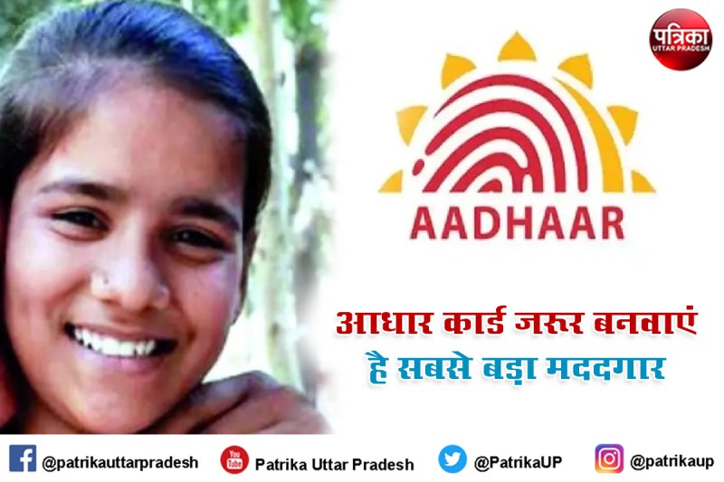 आधार कार्ड का कमाल जानकार हो जाएंगे हैरान, लापता लड़की का ढूंढा पता
