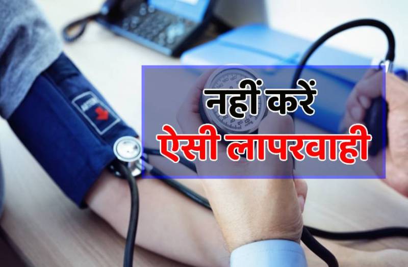 250 रहता था बीपी, लापरवाही करी तो खराब हो गई किडनी, पत्नी ने बचाई जान