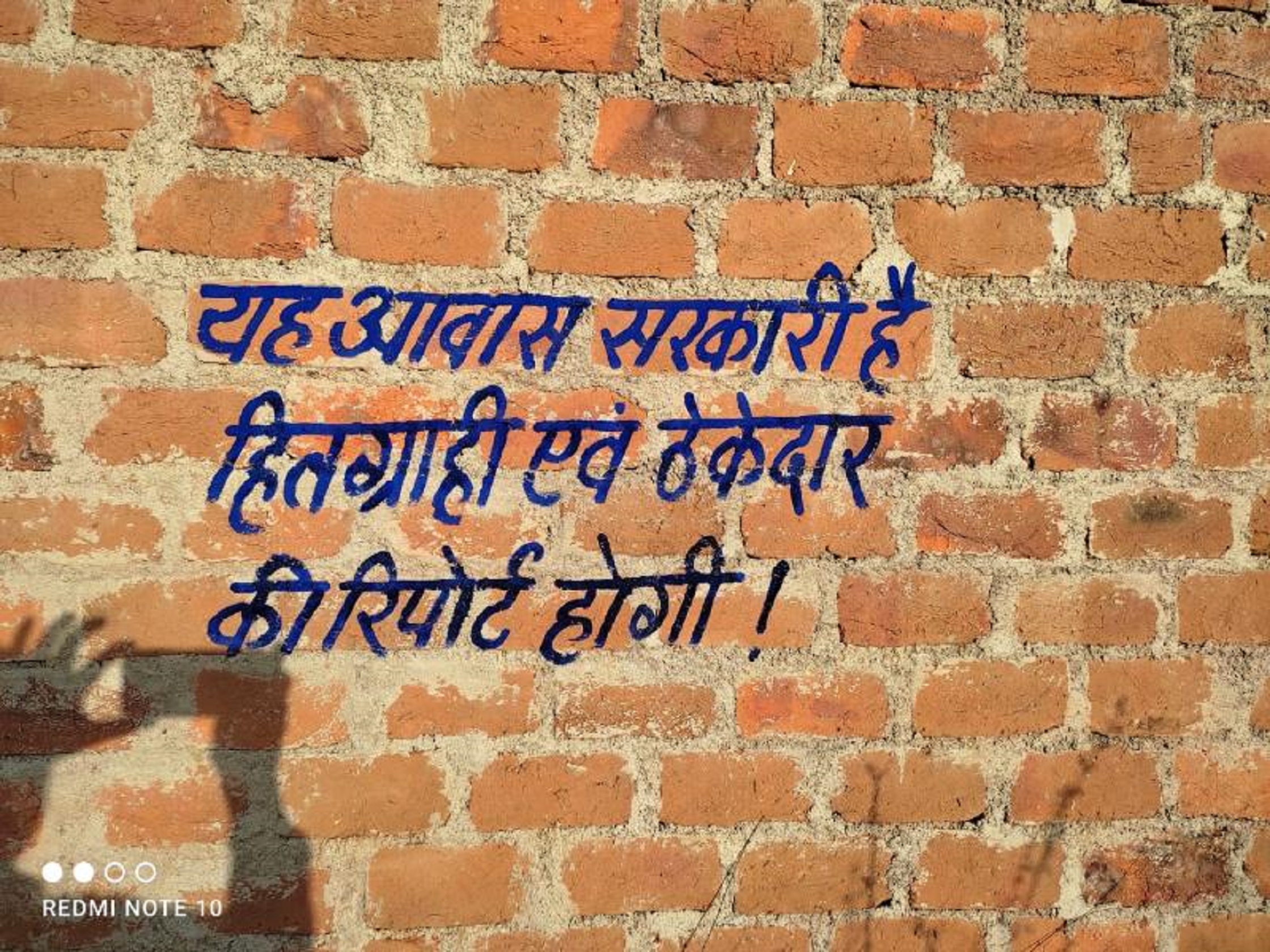 दीवार पर लिखा जल्द मकान बनाओ, वरना होगी वसूली