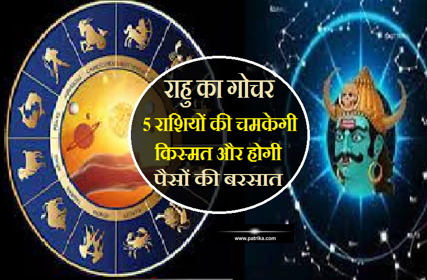 rahu gochar march 2022