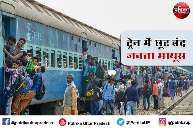 Indian Railways : रेलवे अब वरिष्ठ नागरिकों को ट्रेन टिकट पर नहीं देगा छूट, भौचक्के रह गए सीनियर सिटीजन