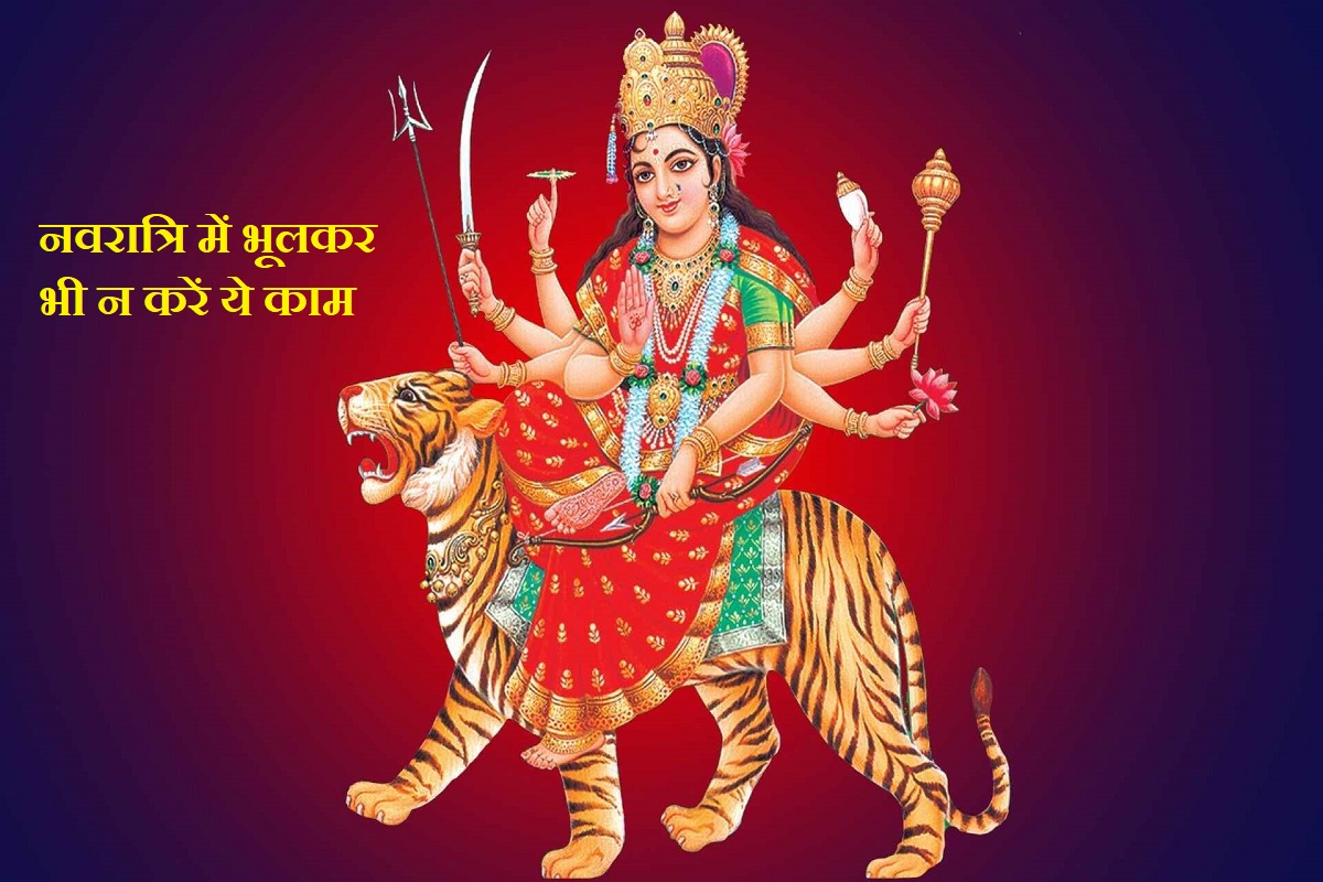 नवरात्रि 2022 में कब है, navratri 2022 april date, navratri rules, navratri me kya nahi karna chahiye, maa durga navratri, chaitra navratri 2022,