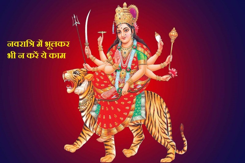 नवरात्रि 2022 में कब है, navratri 2022 april date, navratri rules, navratri me kya nahi karna chahiye, maa durga navratri, chaitra navratri 2022,