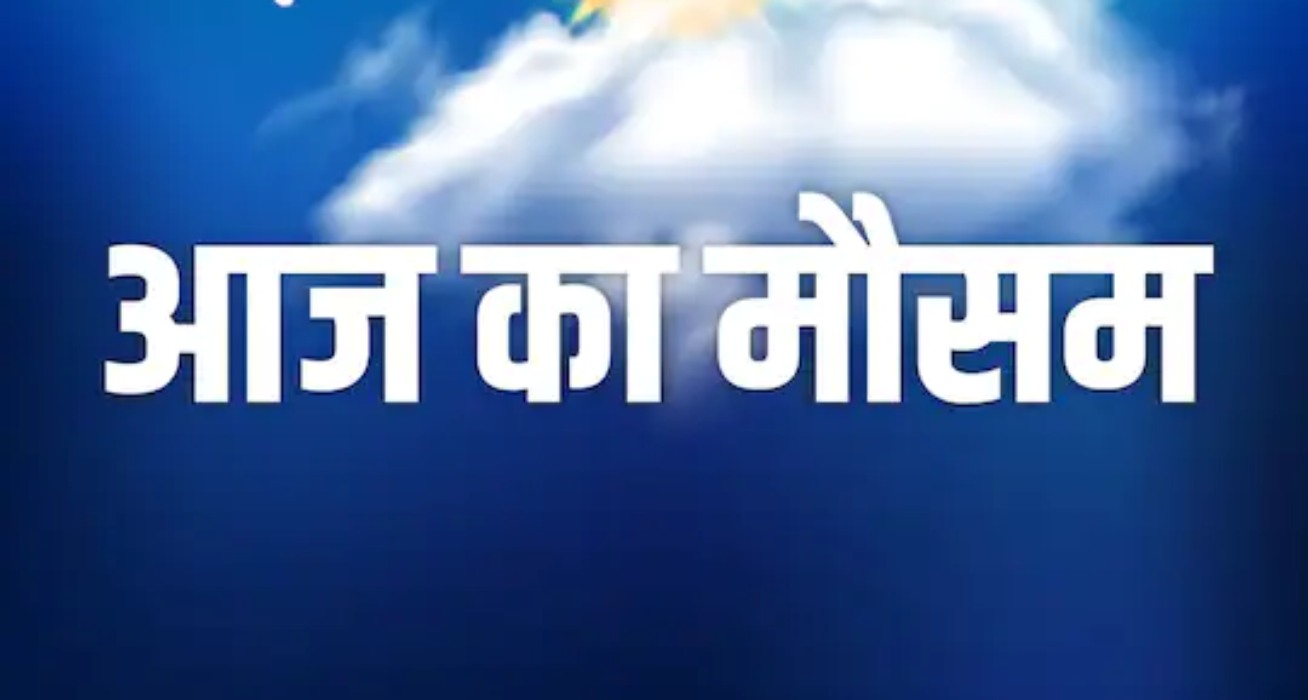 aaj ka mausam