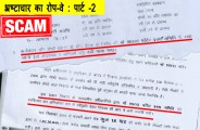 भ्रष्टाचार का रोपवे पार्ट 2ः तत्कालीन कलेक्टर ने एग्रीमेंट में गुपचुप बदलाव कर रोपवे प्रबंधन को पहुंचाया लाभ