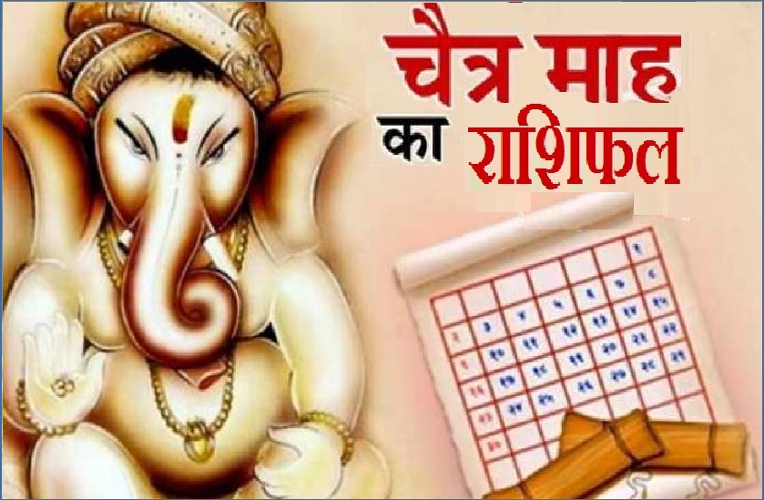 Chaitra Maas Rashifal Year 2022