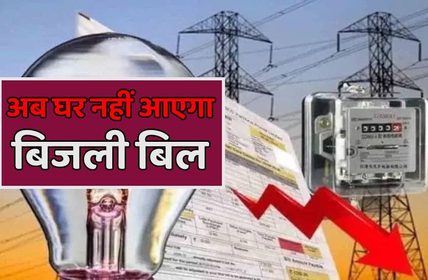 अप्रैल से मिलेगा पेपरलेस बिजली बिल- पायलेट प्रोजेक्ट की पीथमपुर से शुरूआत