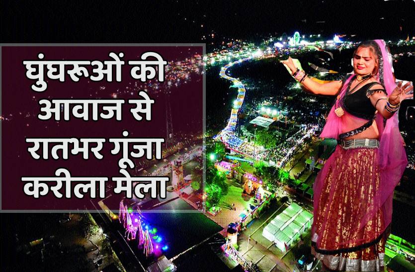 करीला मेले में रातभर मची राई नृत्य की धूम, आप भी देखें तस्वीरों में मनमोहक नजारे
