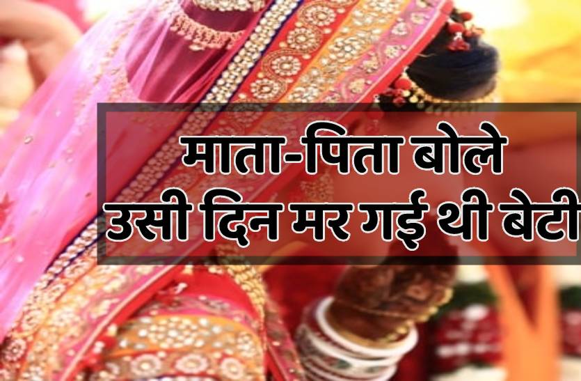 विवाहिता ने जहर खाकर दी जान, बेटी के माता-पिता बोले पहले ही मर गई थी