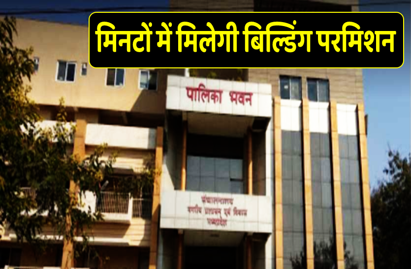 building_permission_will_be_given_in_minutes.png