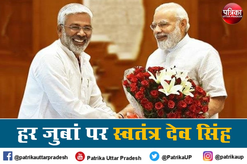 हर जुबां पर सिर्फ स्वतंत्र देव सिंह का नाम, जानें कौन हैं स्वतंत्र देव सिंह