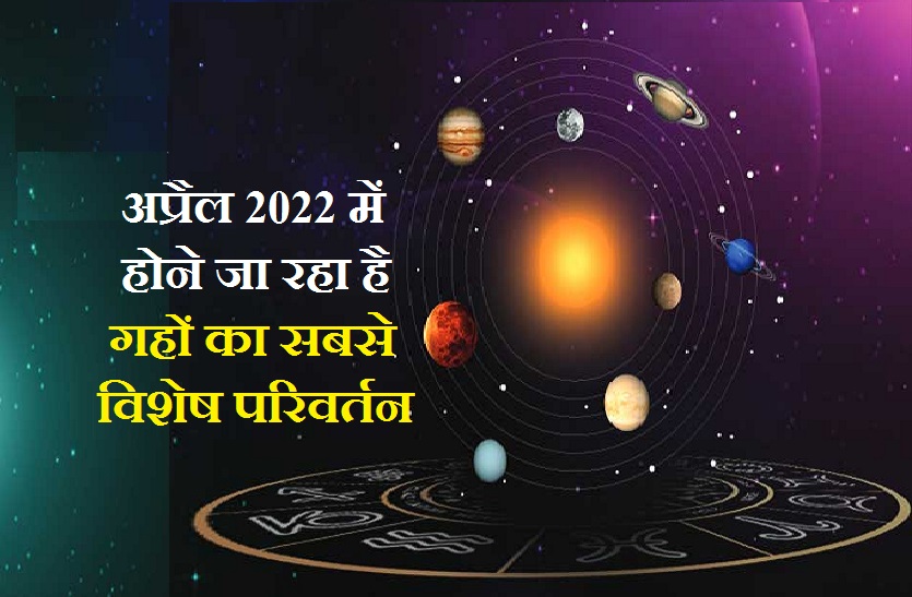 rashi parvartan list of April 2022
